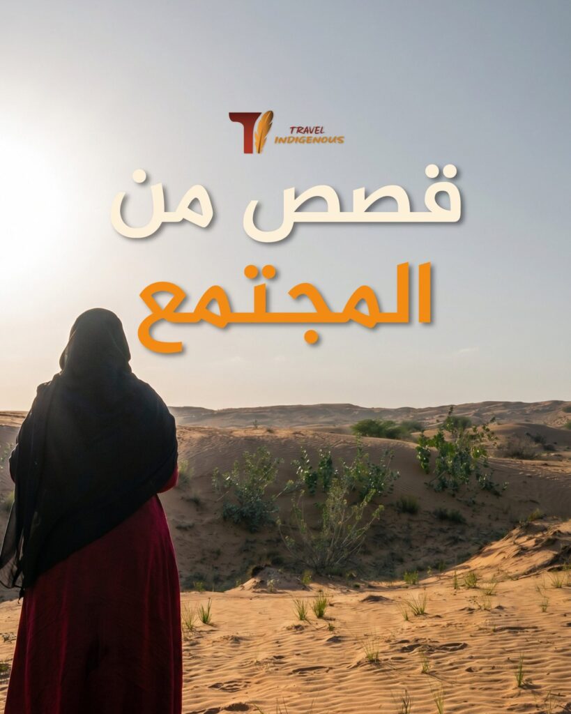 Community Stories by Travel Indigenous: Umm Saif looking out over the desert